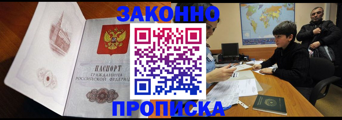 прописка гарантия в Ярославле